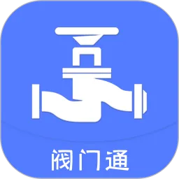 阀门通官网版app