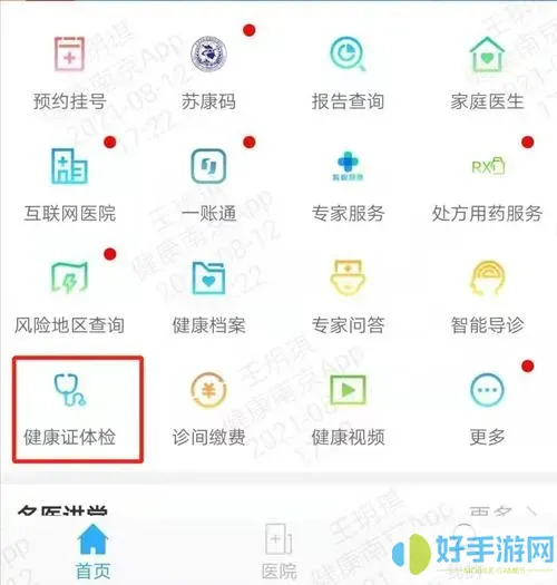 健康南京APP,执行排班为空