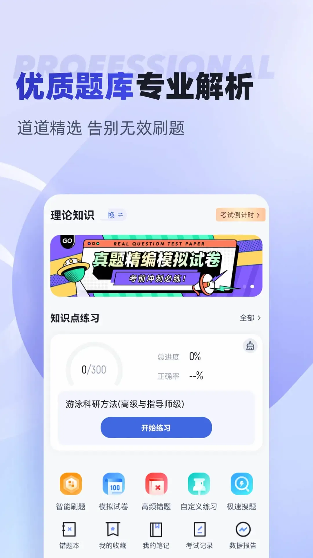 游泳教练聚题库软件下载