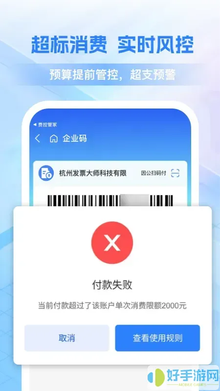 费控管家官网版最新