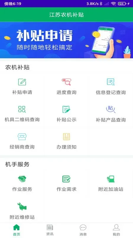 江苏农机补贴下载app