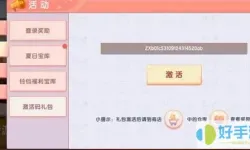 家长通10000学豆兑换码