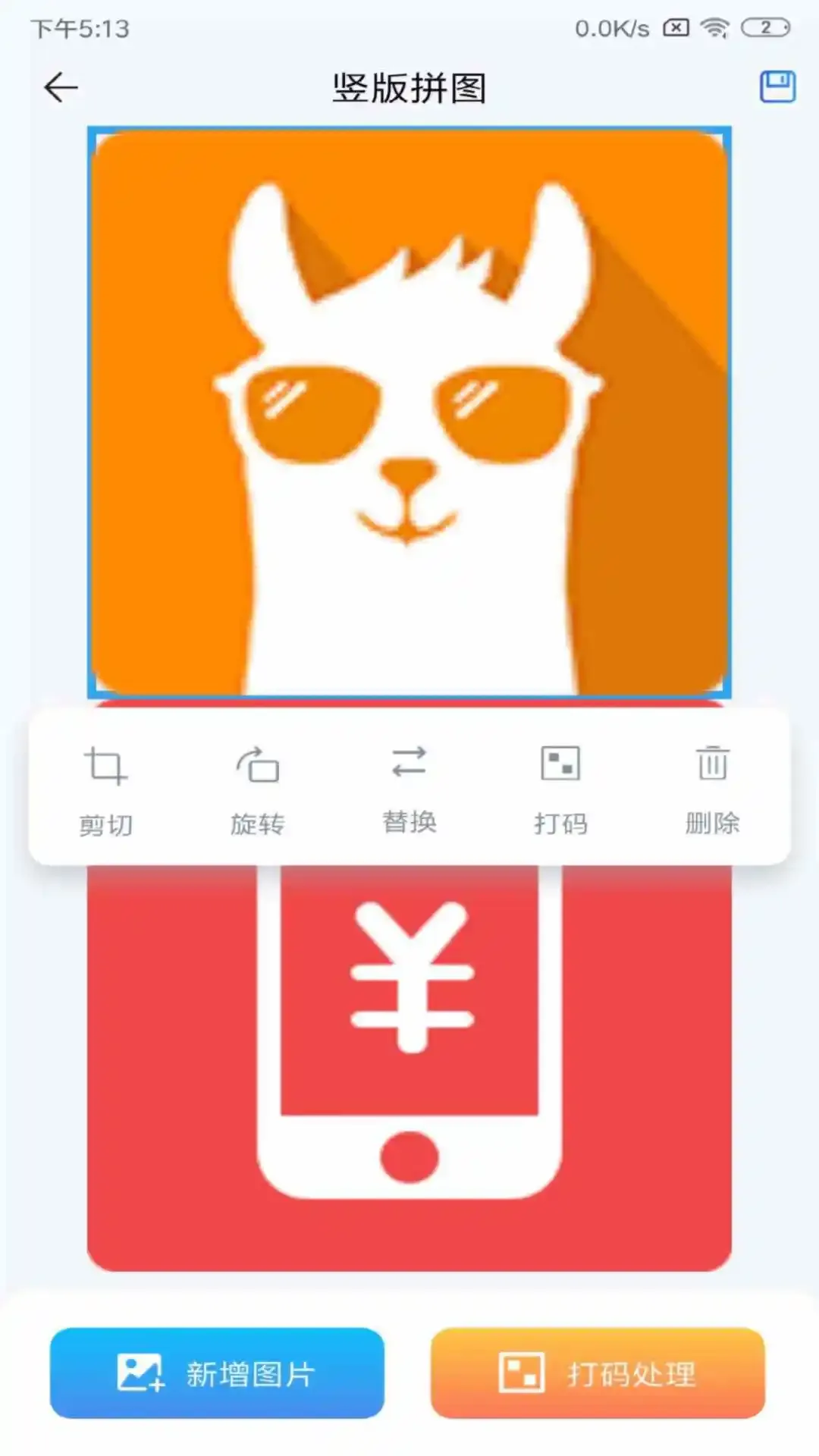 长图拼接官网版app