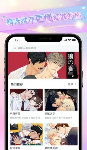 偏爱漫画下载安装免费