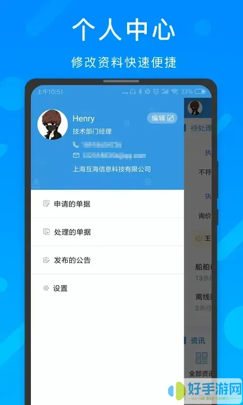 互海通下载官网版