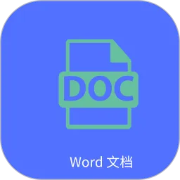 Word文字处理免费下载