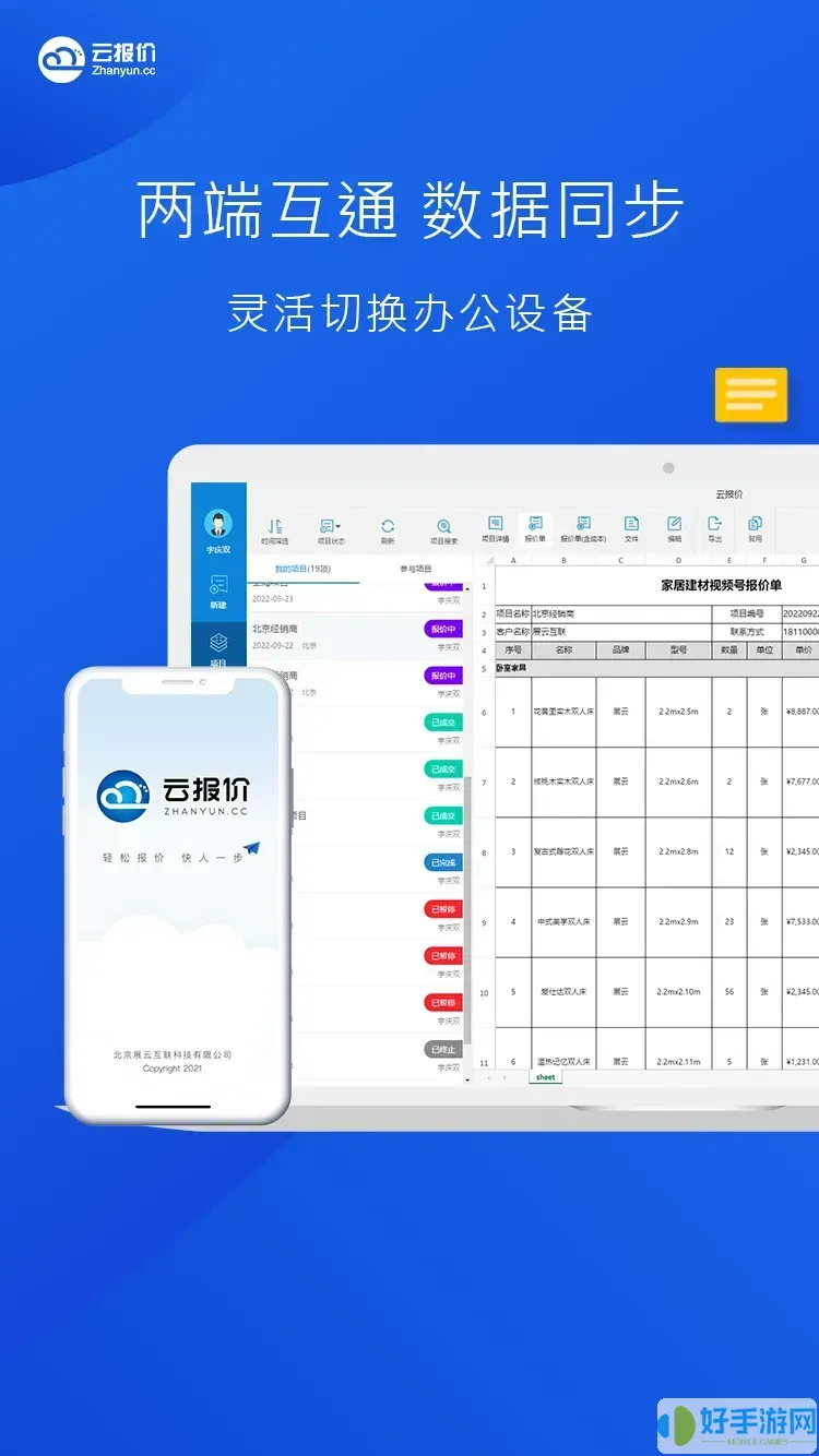 云报价下载最新版本