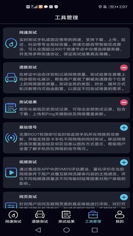 泰尔网测下载官网版