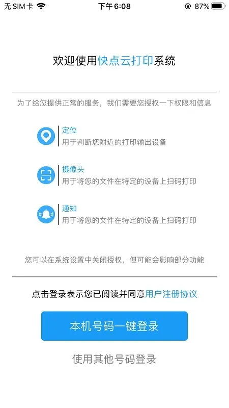 快点云打印软件下载