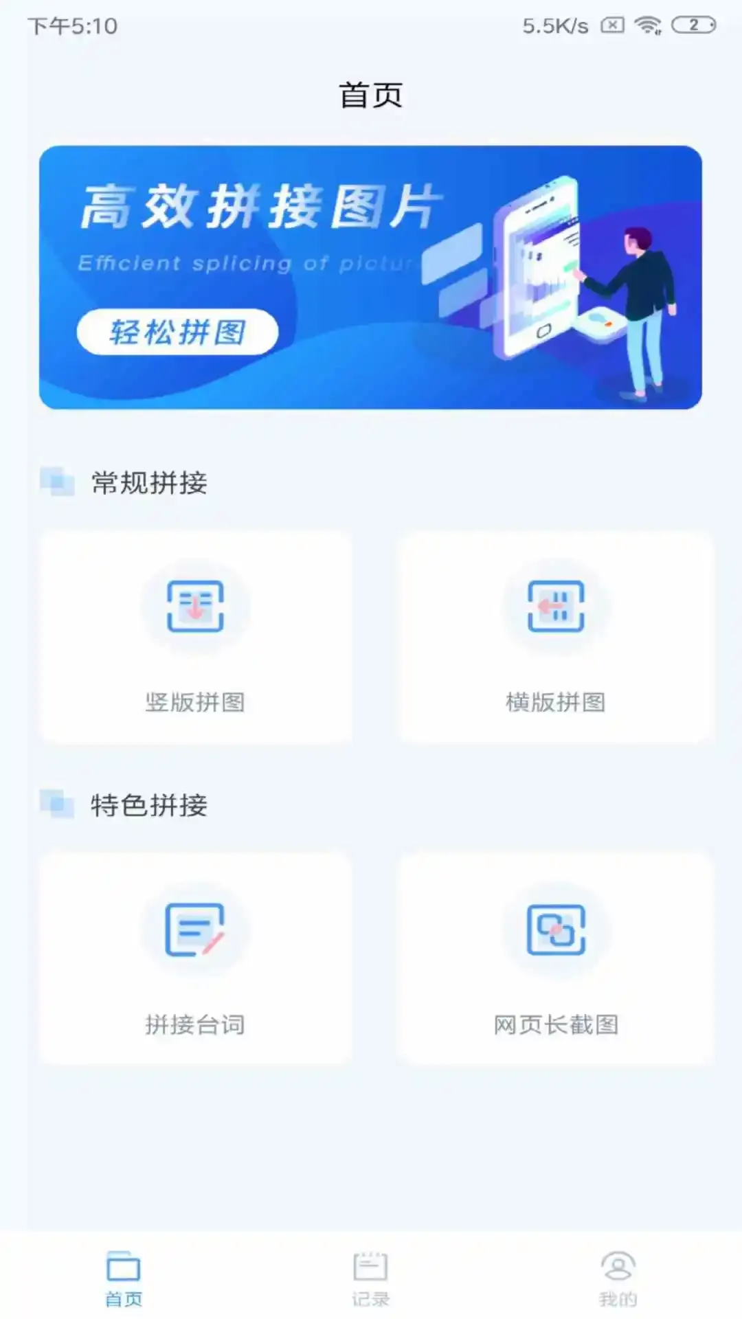 长图拼接官网版app