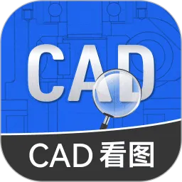 CAD看图免费下载