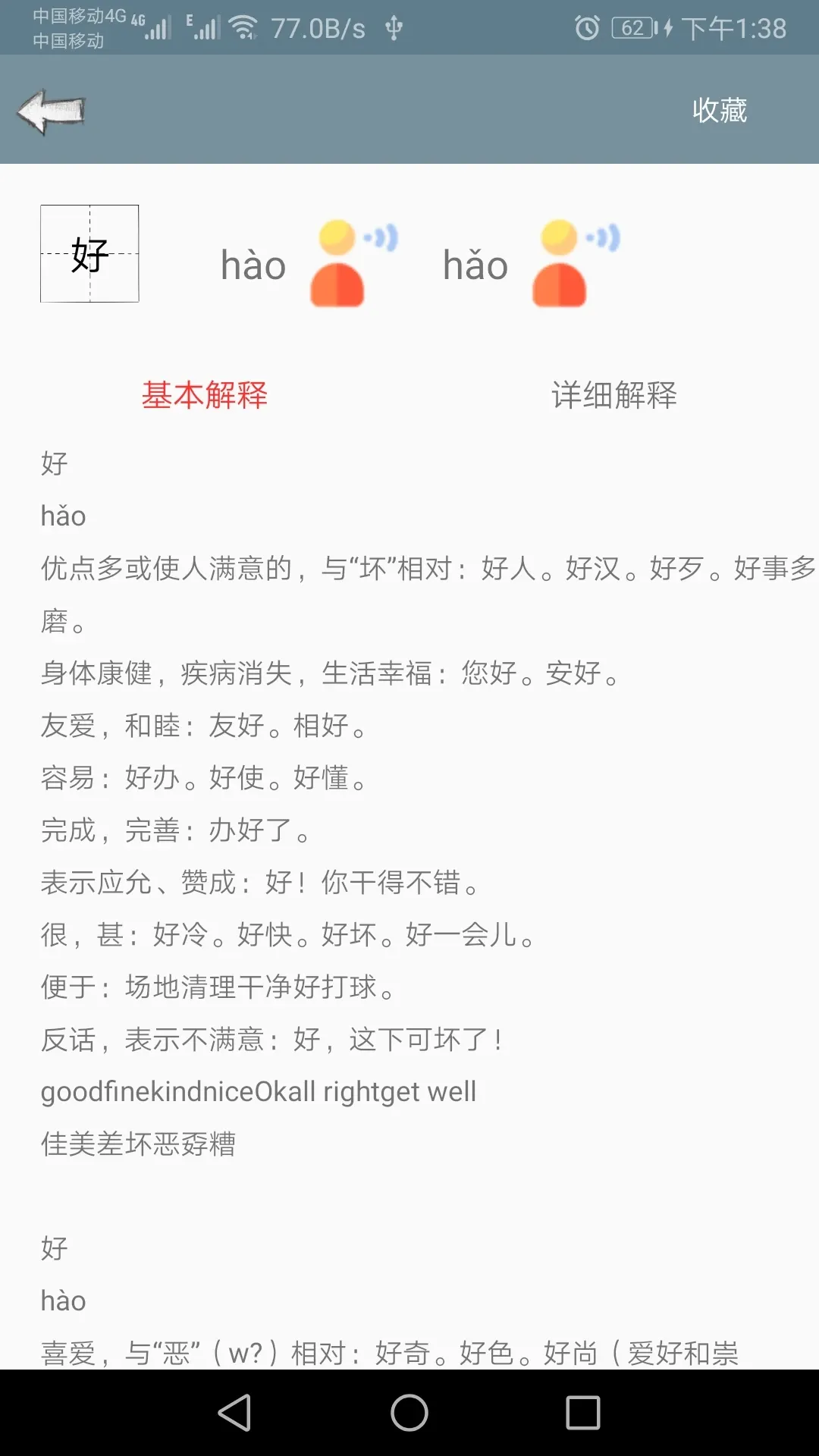 快查字典下载免费版