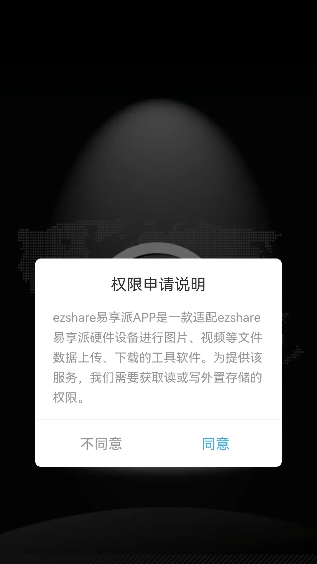 ezShare易享派app安卓版