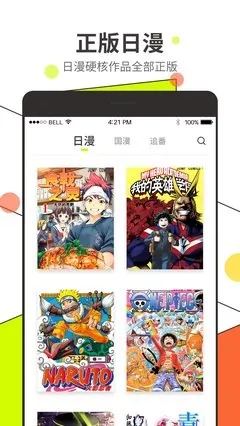 进击的巨人漫画官网版app