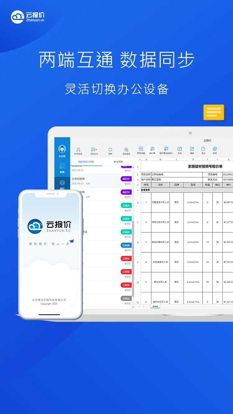 云报价下载最新版本