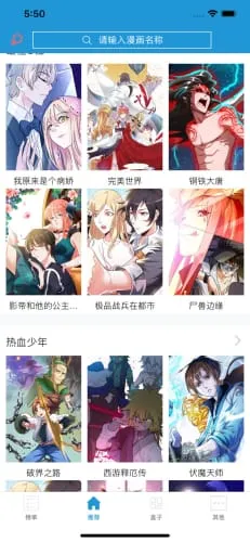 弑神者漫画官网版app