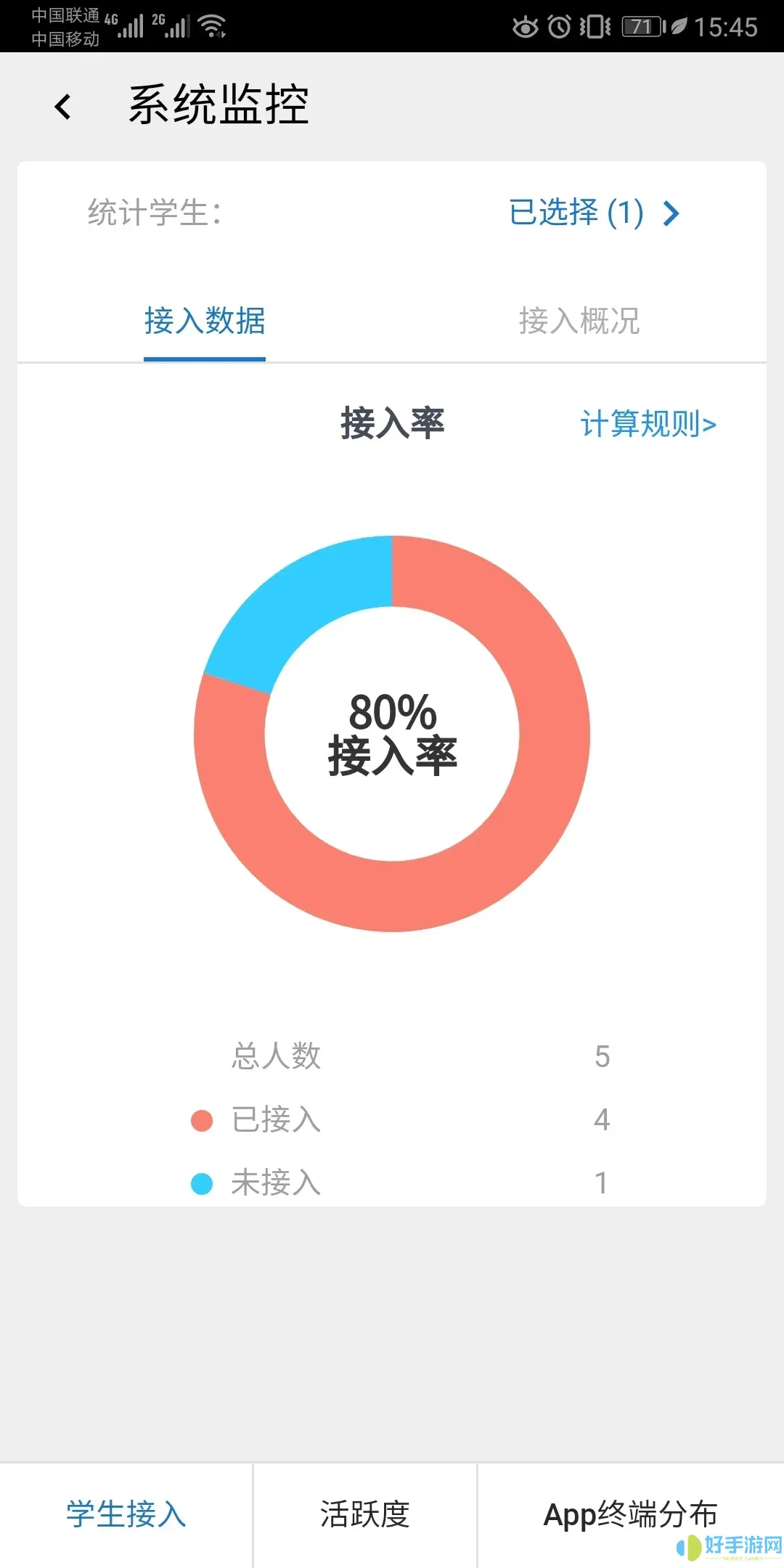 东软智慧学工正版下载