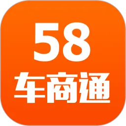 58车商通最新版下载