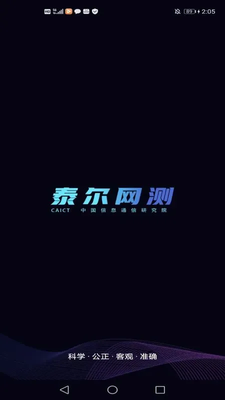 泰尔网测下载官网版