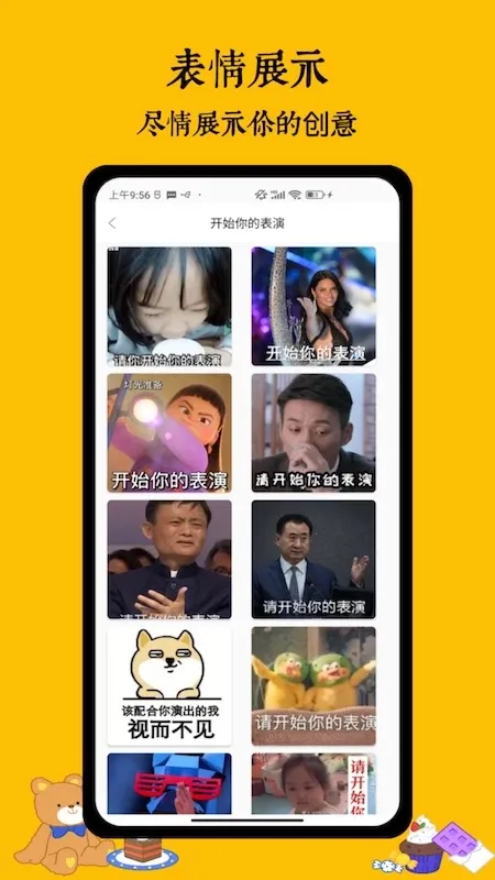 表情安卓免费下载