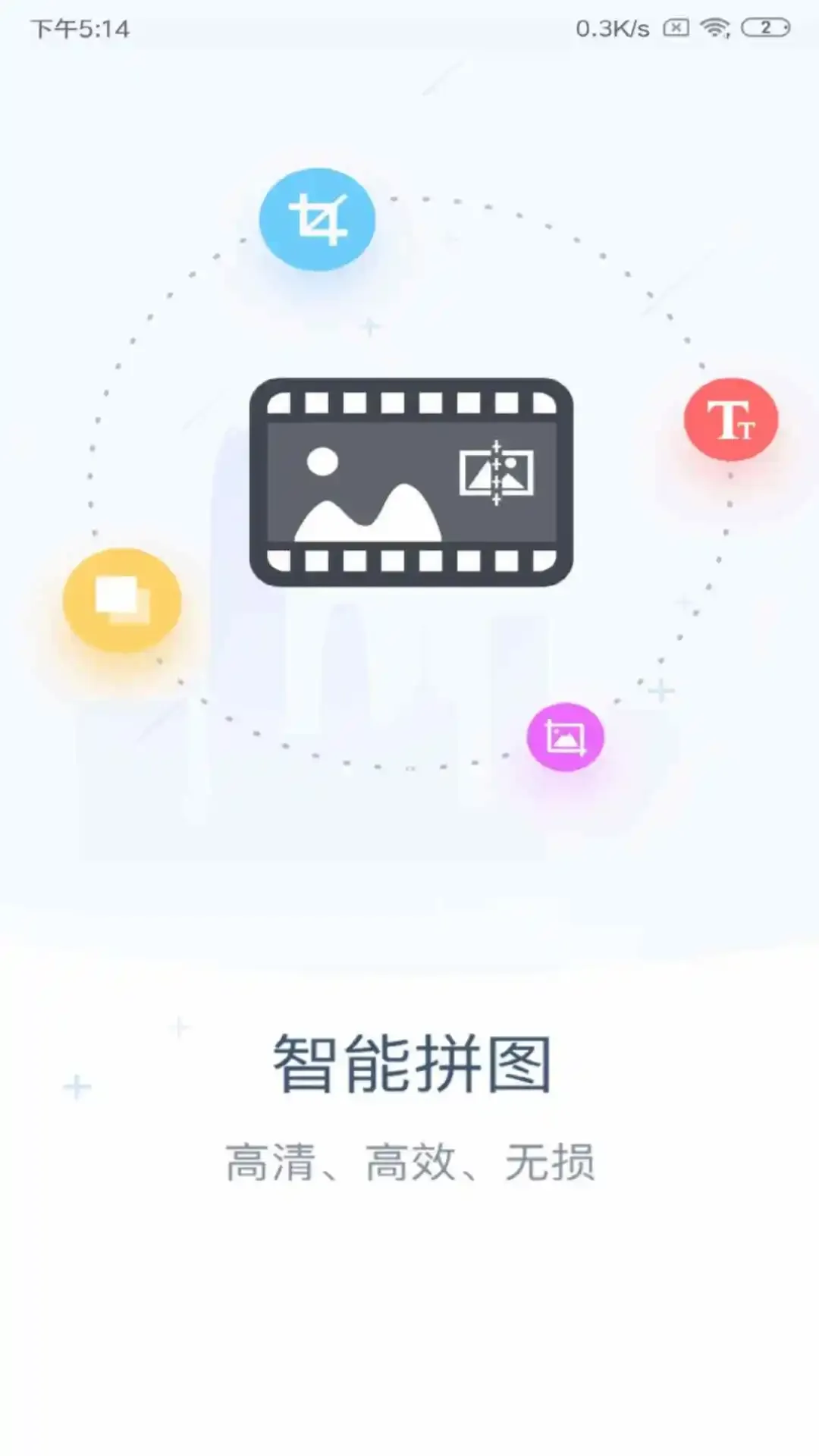 长图拼接官网版app