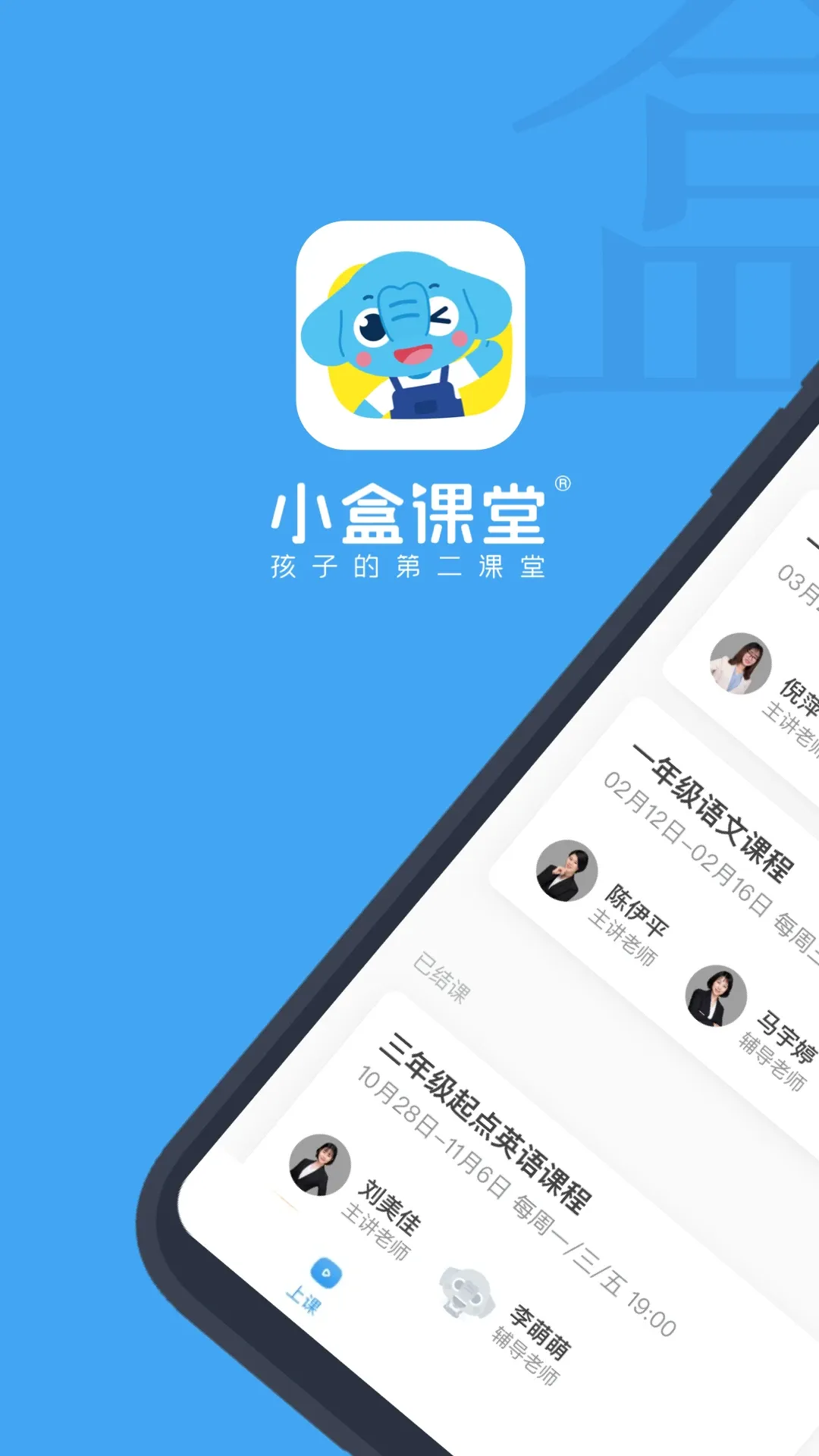 小盒课堂app最新版