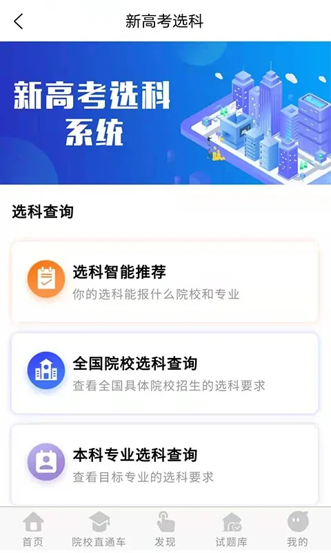 高考早知道官网版app