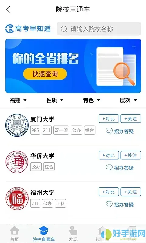 高考早知道官网版app