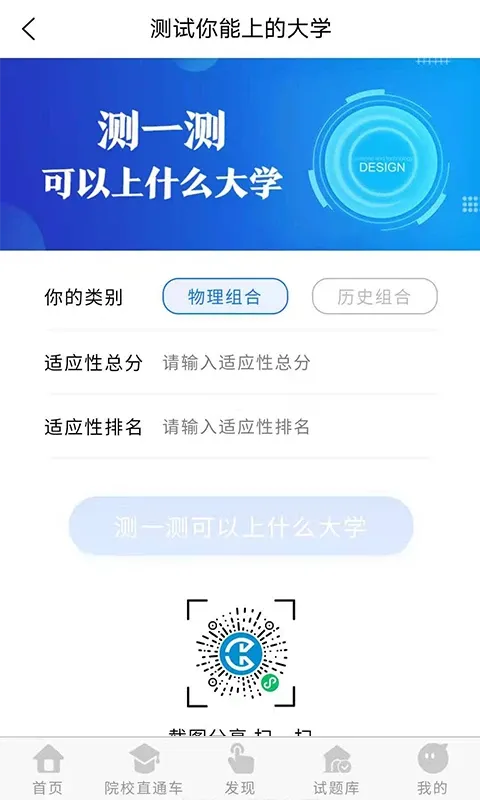 高考早知道官网版app