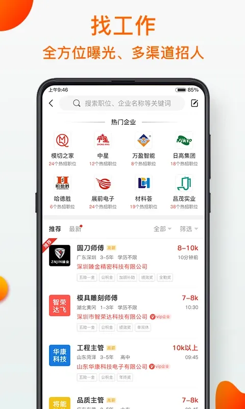 模切之家下载app