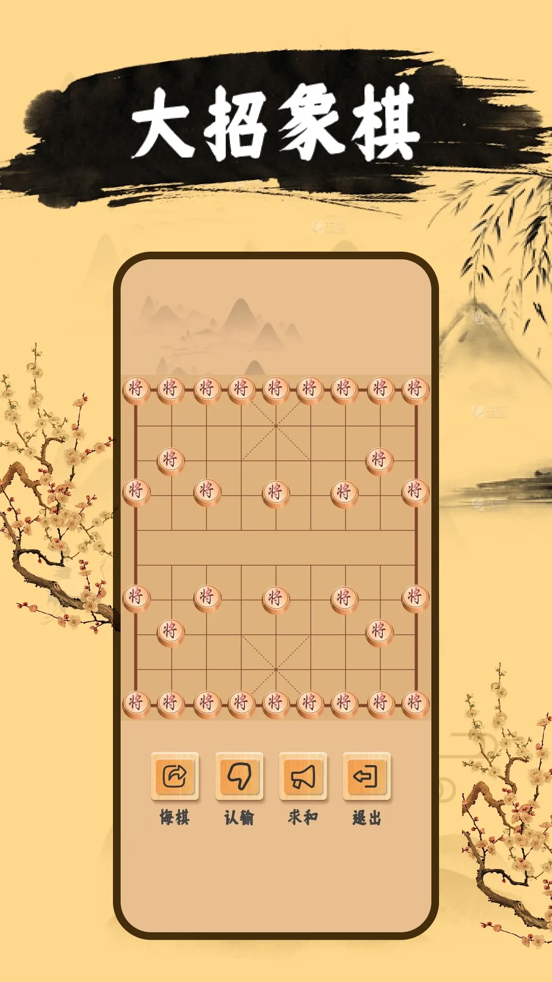 天天象棋大师官网版app