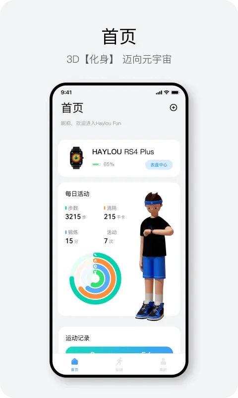 Haylou Fun下载官方正版