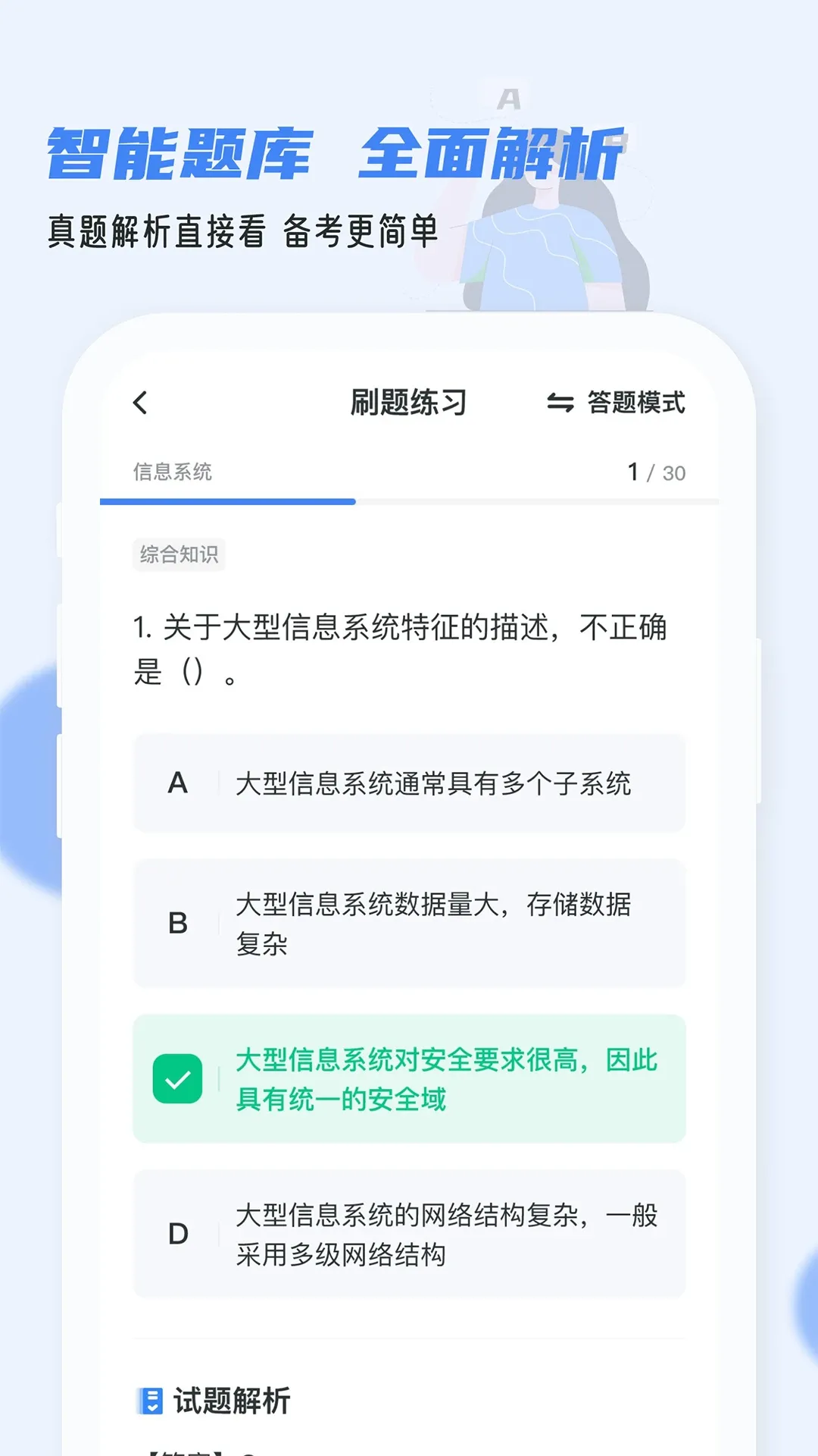 软考通官网版最新