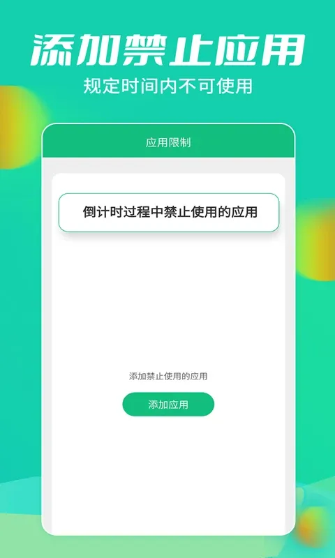 儿童锁大师最新版下载