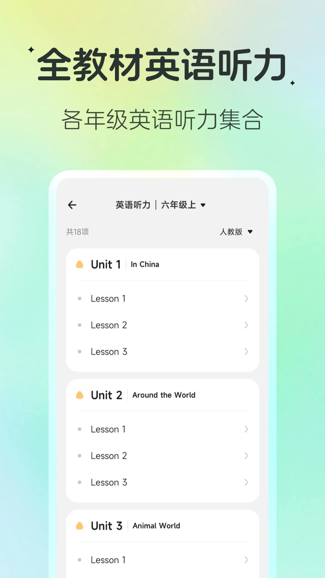 百晓松学习下载app