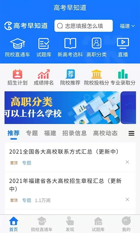 高考早知道官网版app