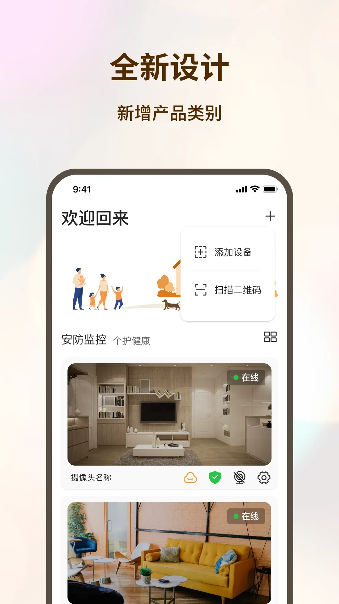 看家护院官网版app