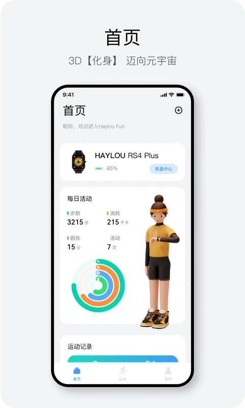 Haylou Fun下载官方正版