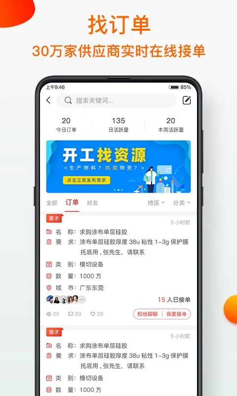 模切之家下载app