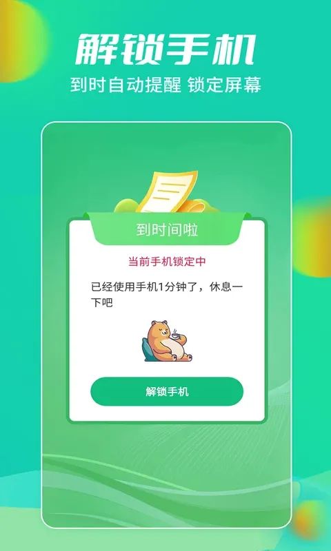 儿童锁大师最新版下载