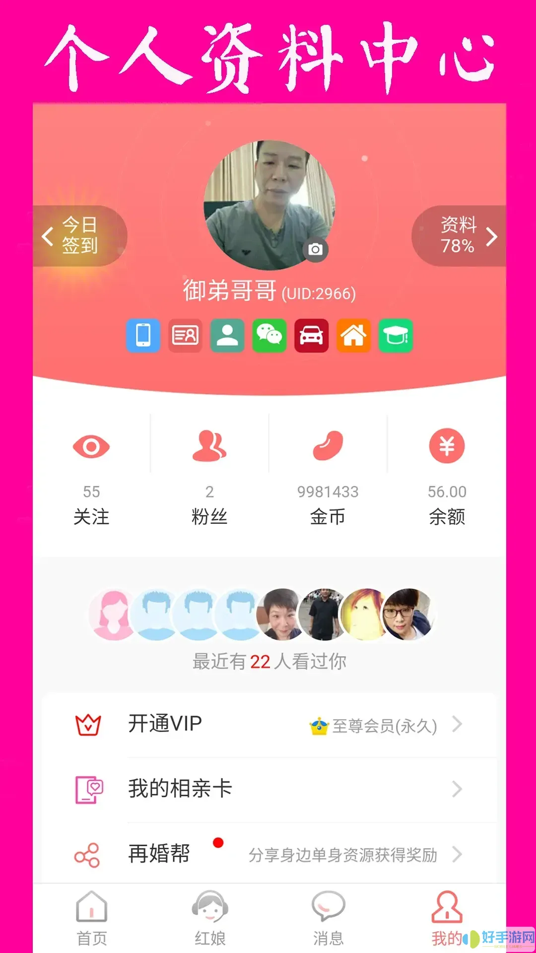 再婚网app下载