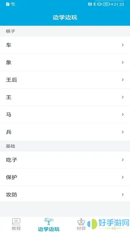 国际象棋教学安卓手机版