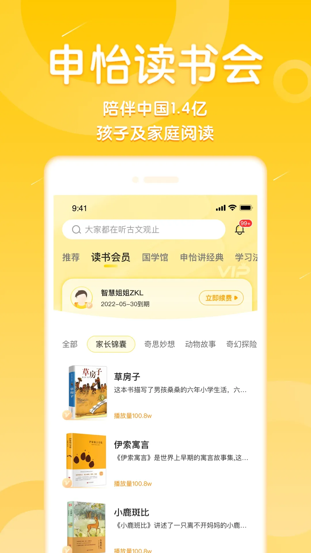 申怡读书app最新版