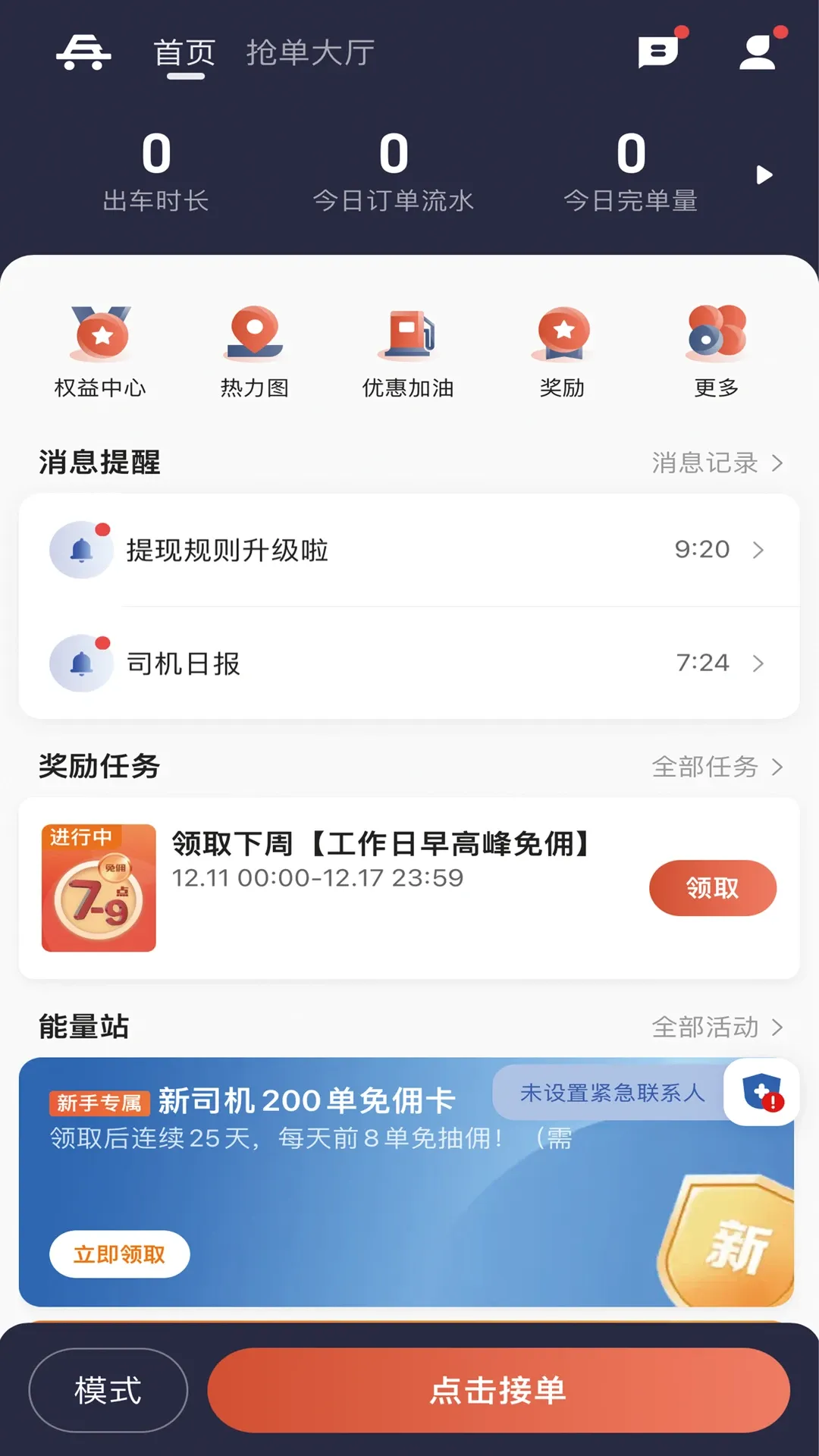 老兵打车司机端app最新版