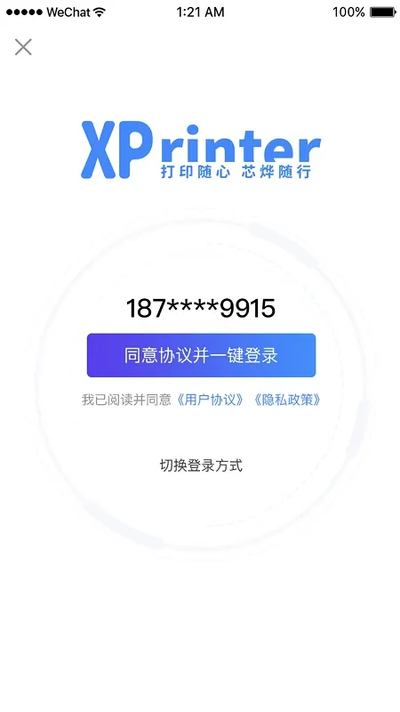 XPrinter下载官网版