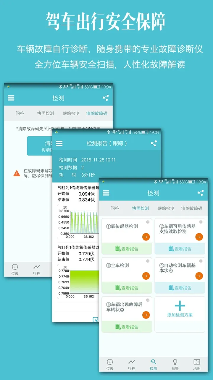 车况检测大师app最新版