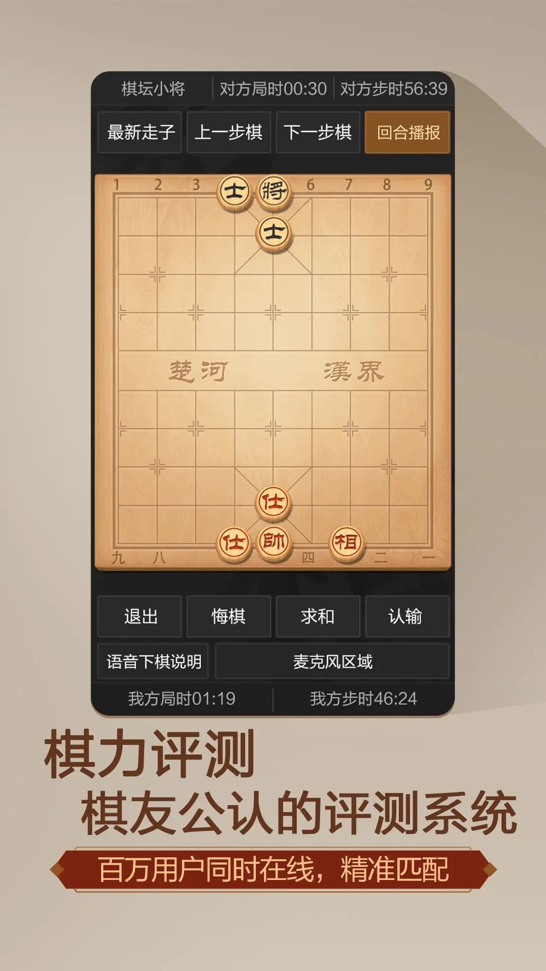 天天象棋（无障碍版）下载免费版