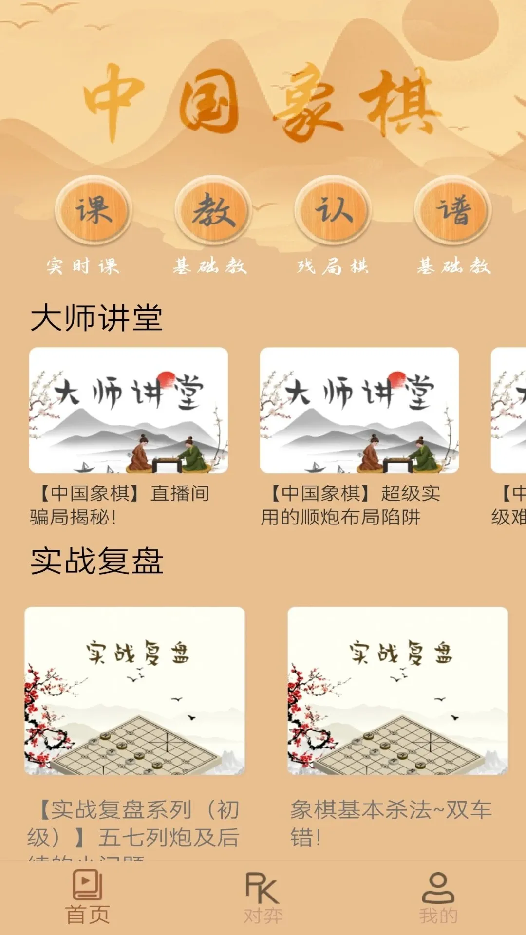 天天象棋大师官网版app