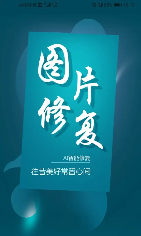 图片修复大师官网版最新