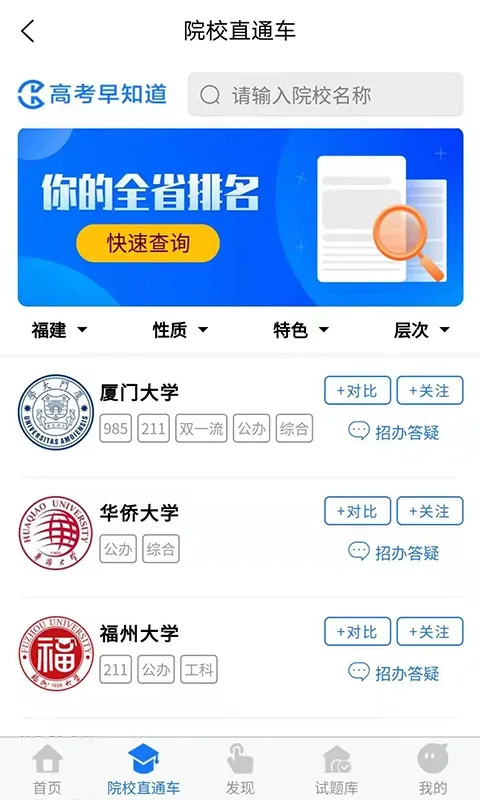 高考早知道官网版app